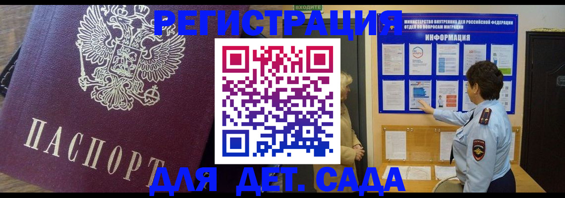 регистрация для дет. сада в Вольске