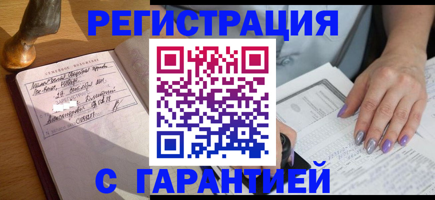 прописка ребенка в Вольске